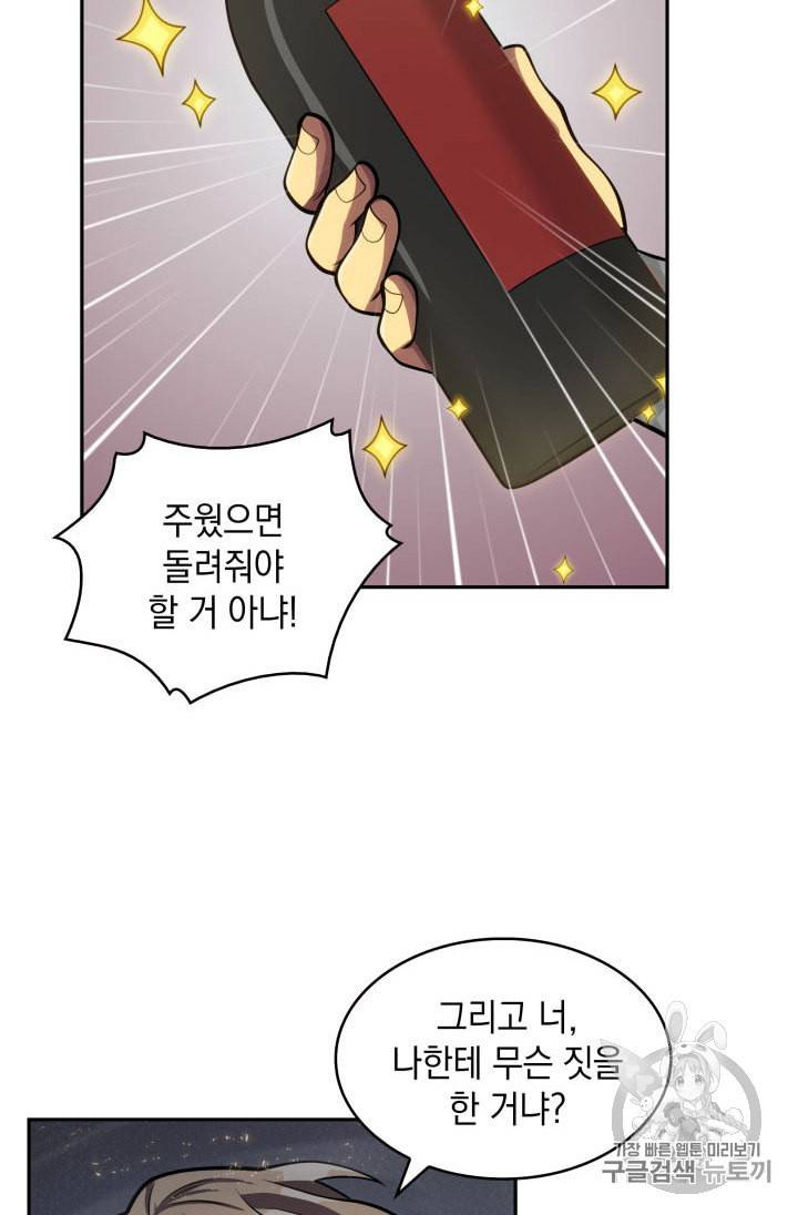 도굴왕 140화 41