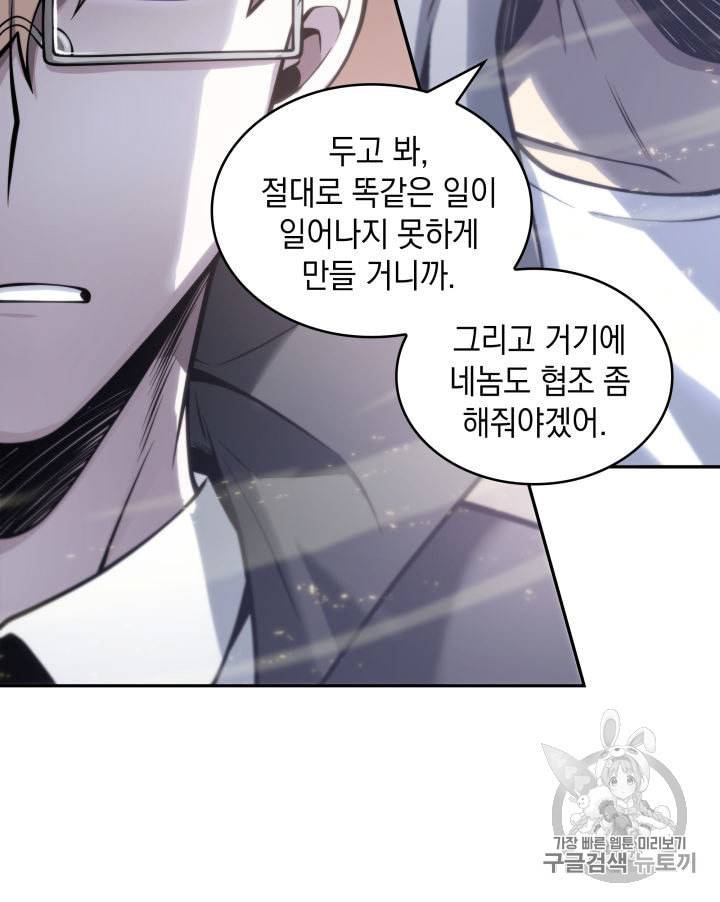 도굴왕 140화 48