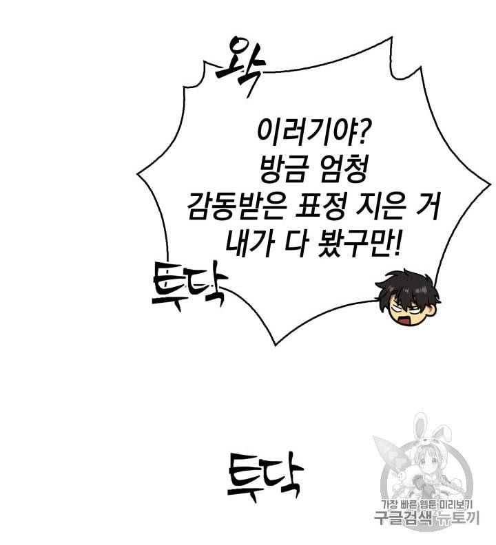 도굴왕 140화 52