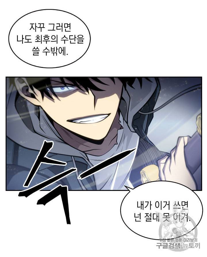 도굴왕 140화 53