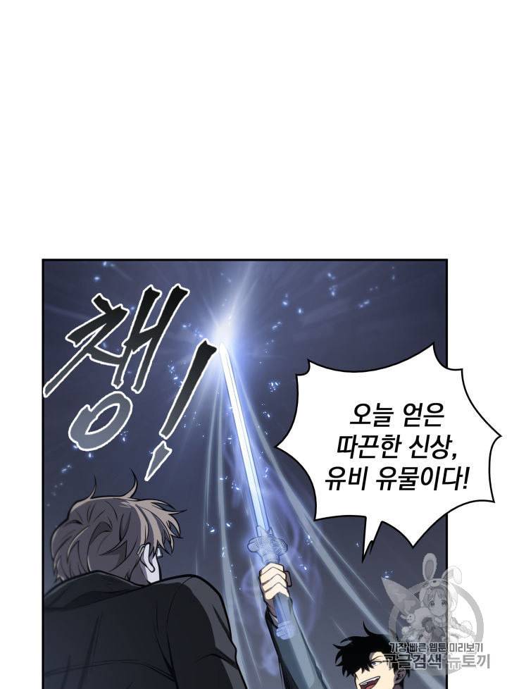 도굴왕 140화 54