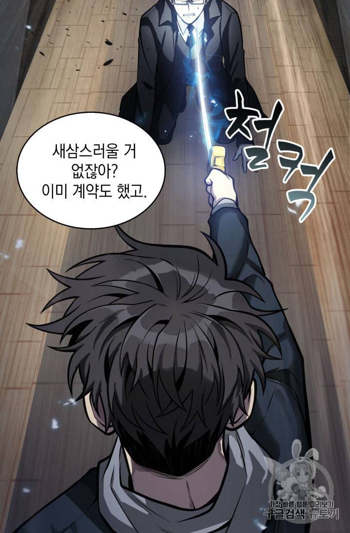 도굴왕 140화 67