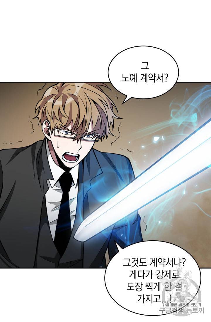 도굴왕 140화 69