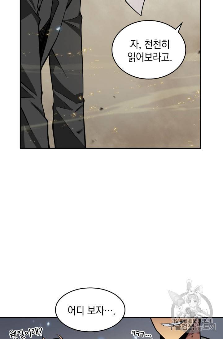 도굴왕 140화 71