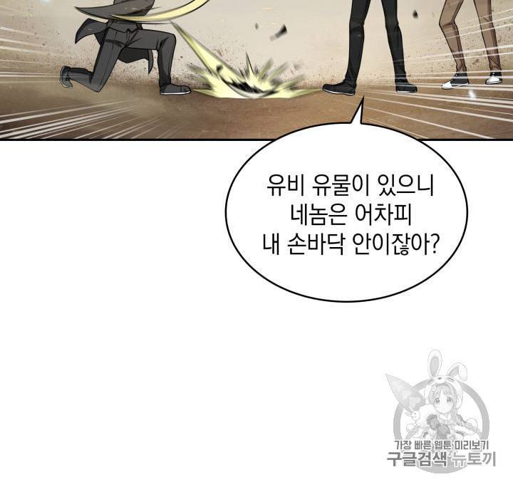 도굴왕 140화 75