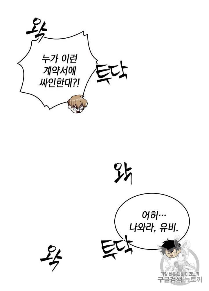 도굴왕 140화 76