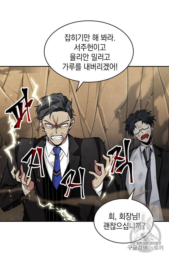 도굴왕 140화 82