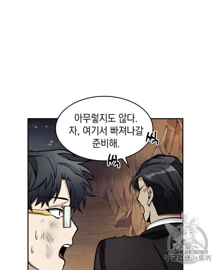 도굴왕 140화 83