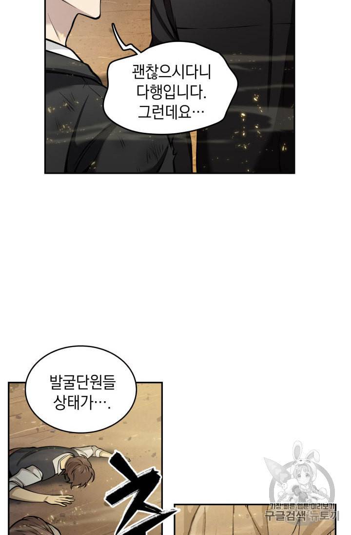 도굴왕 140화 84