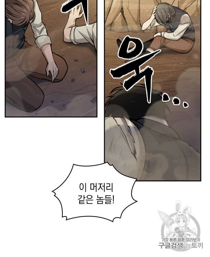 도굴왕 140화 85