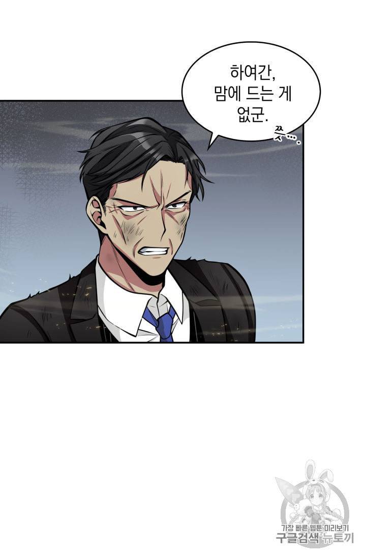 도굴왕 140화 87