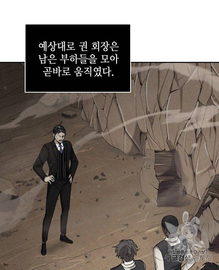 도굴왕 140화 88