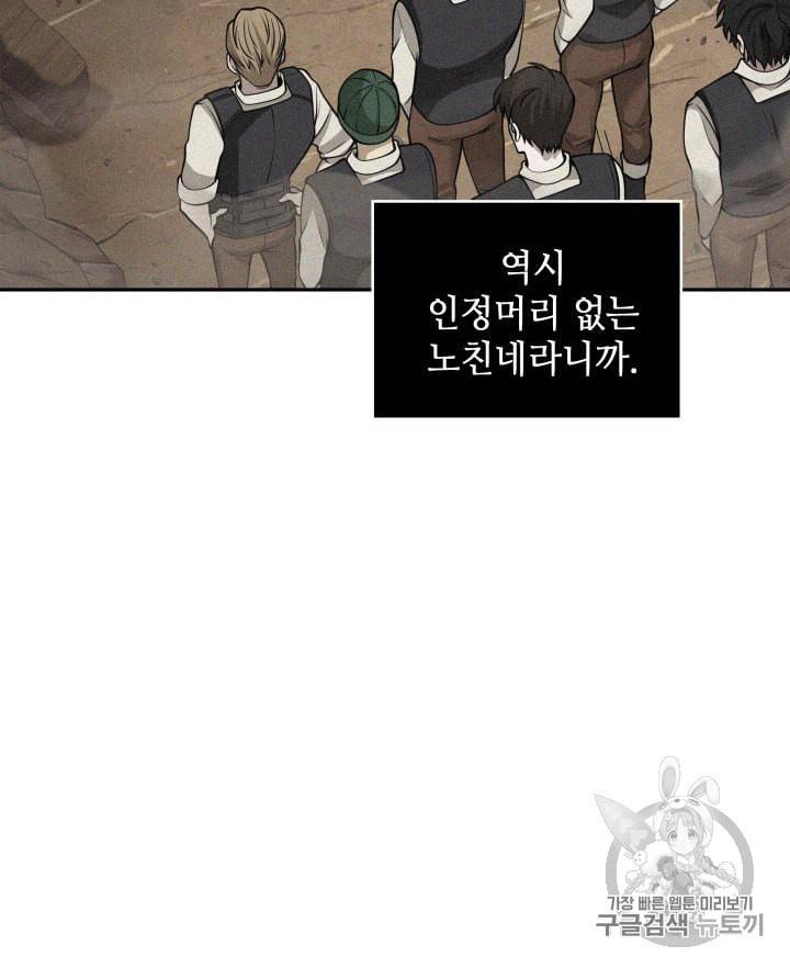 도굴왕 140화 89