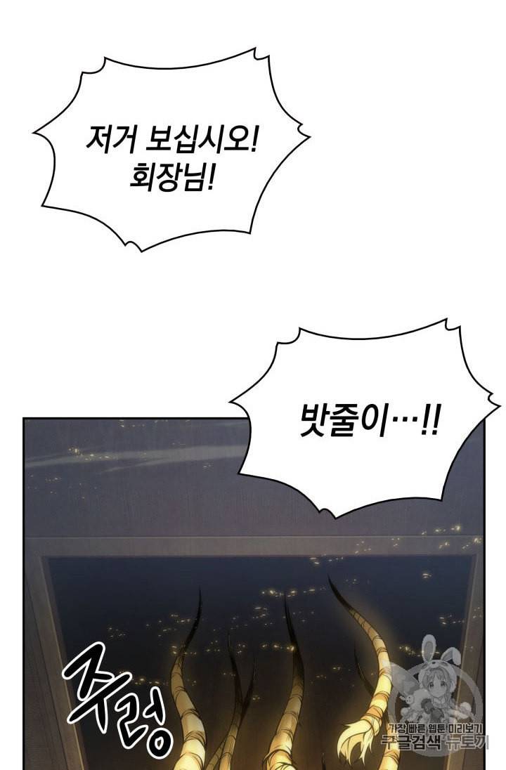 도굴왕 140화 92