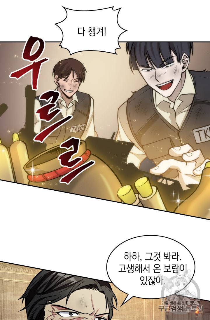 도굴왕 140화 96