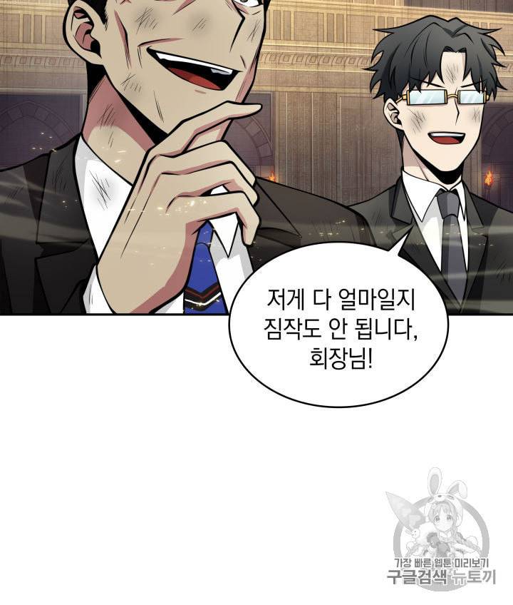 도굴왕 140화 97