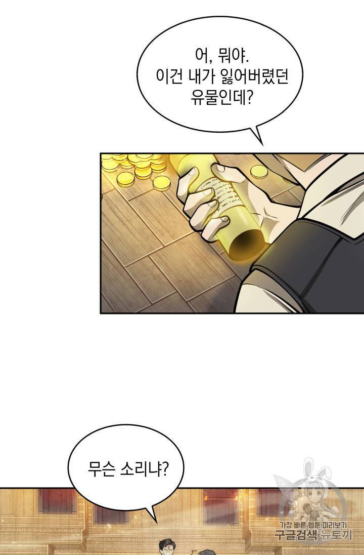 도굴왕 140화 98