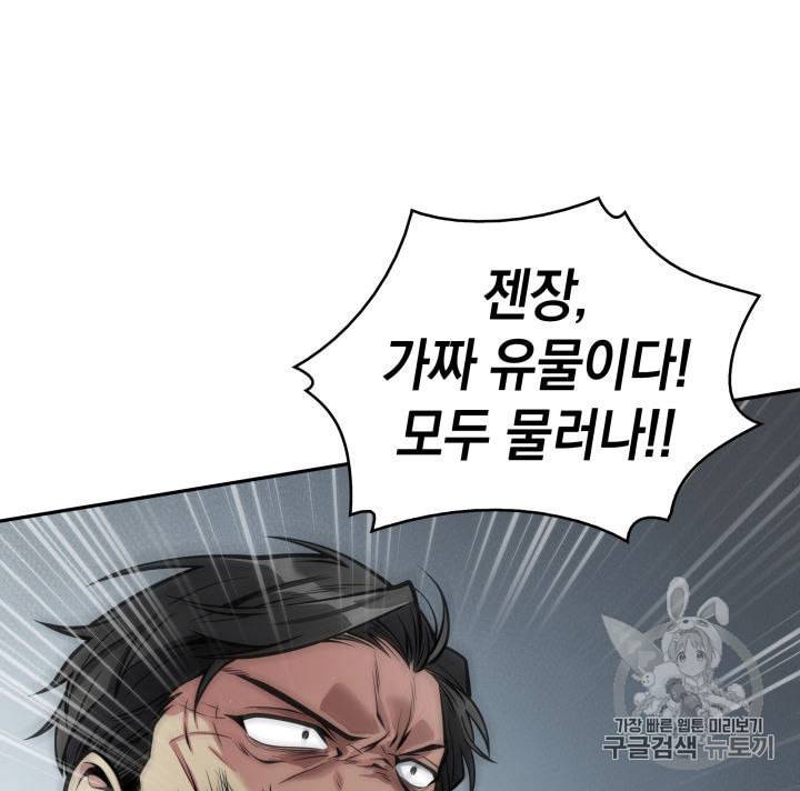 도굴왕 140화 101