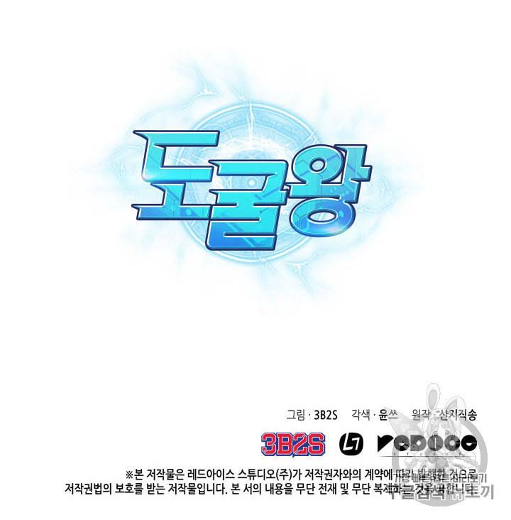 도굴왕 140화 106