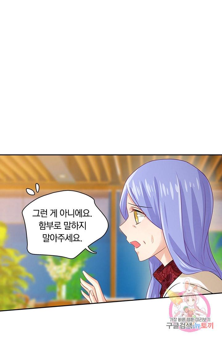 수상한 회장님의 비밀 116화 1