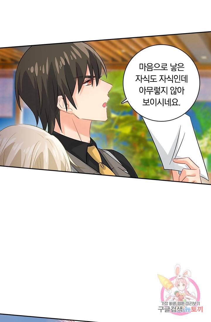 수상한 회장님의 비밀 116화 2
