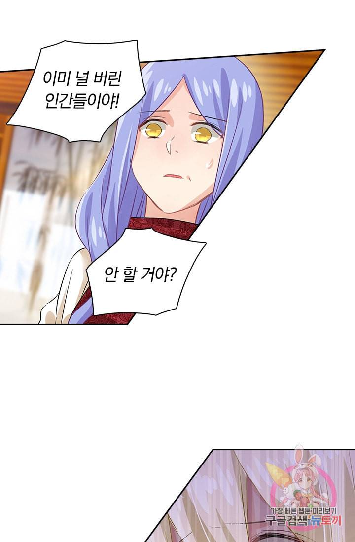 수상한 회장님의 비밀 116화 6