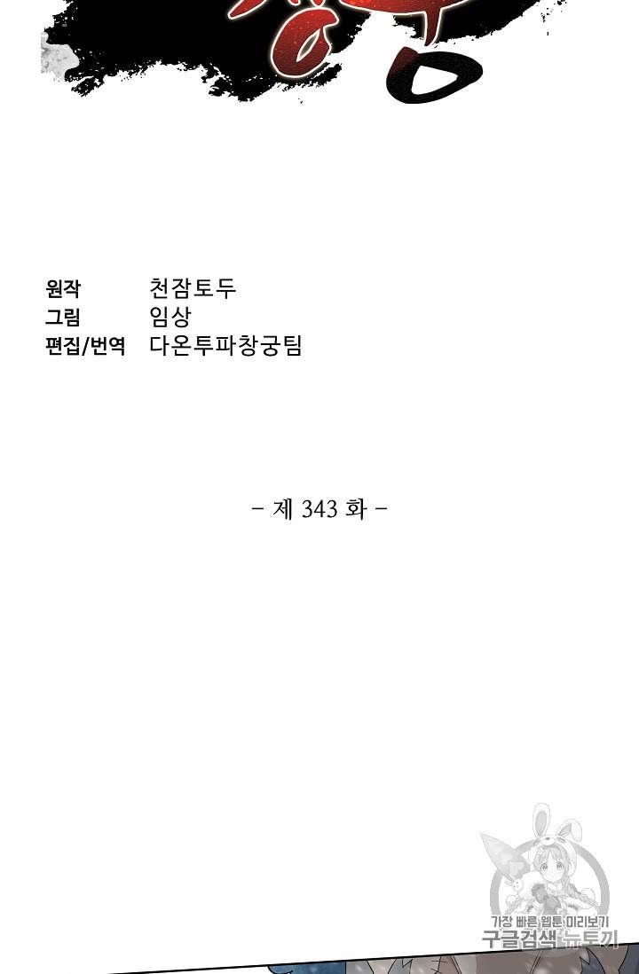 투파창궁 343화 2