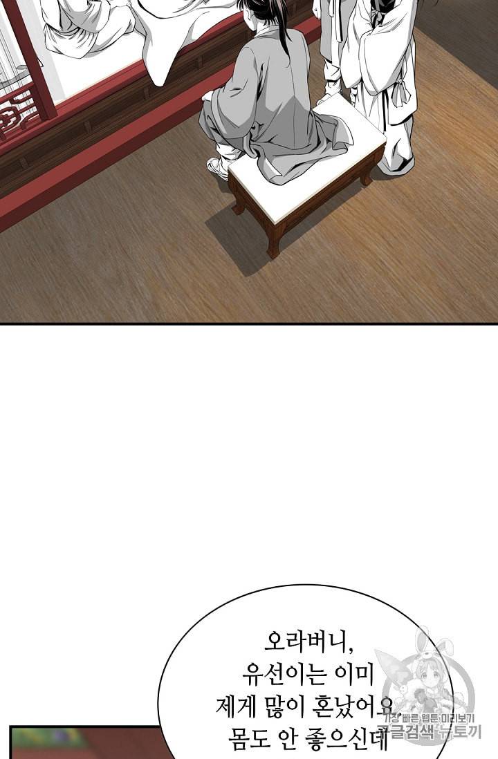 천애협로 99화 3