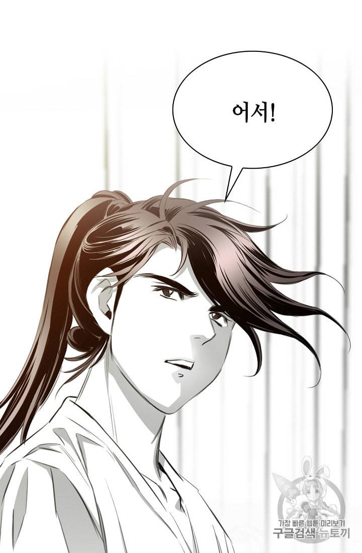 천애협로 99화 5