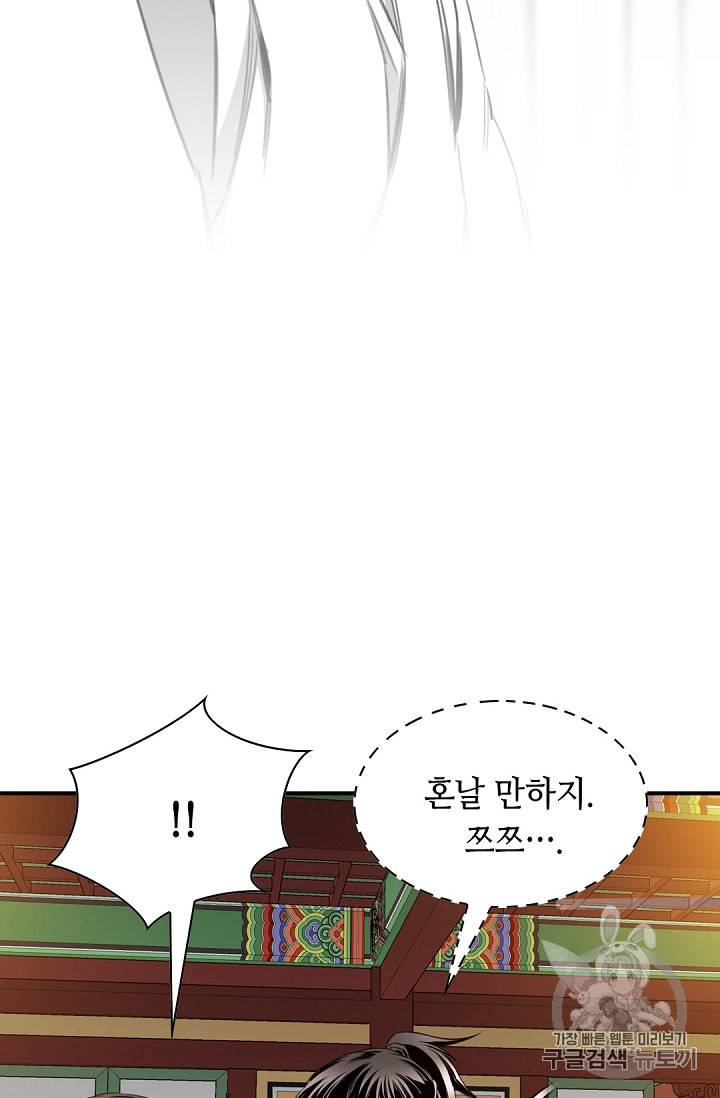 천애협로 99화 6