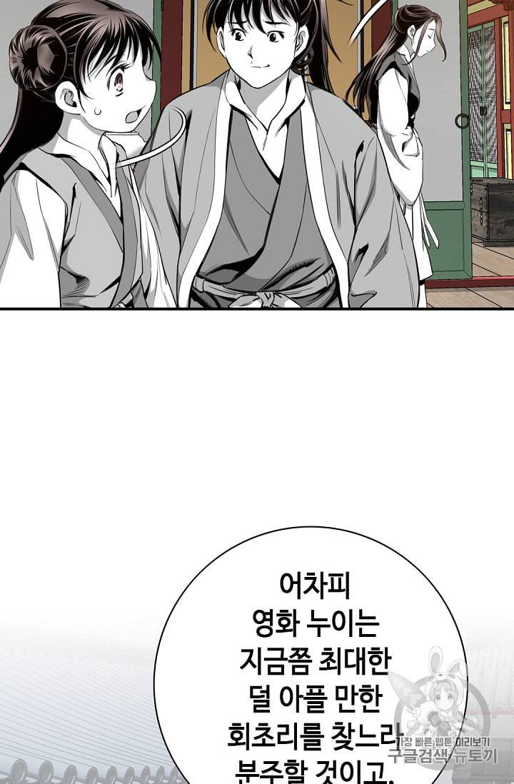 천애협로 99화 7