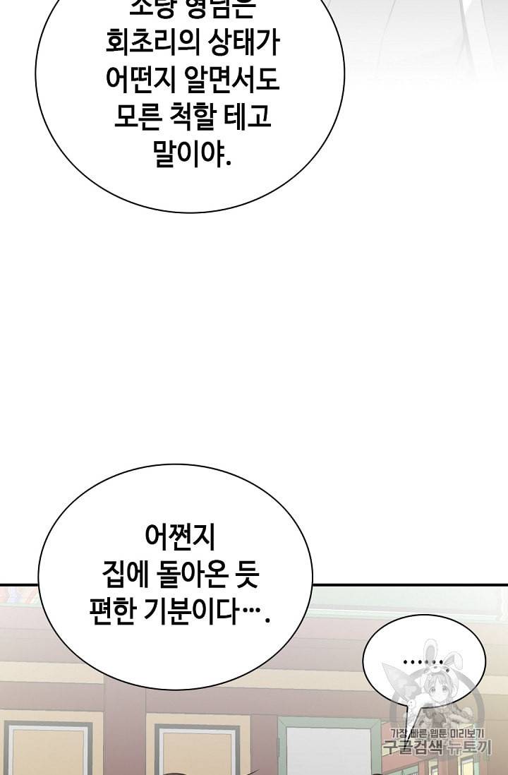 천애협로 99화 9