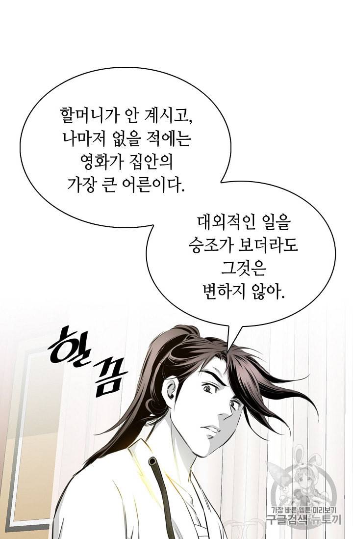 천애협로 99화 13