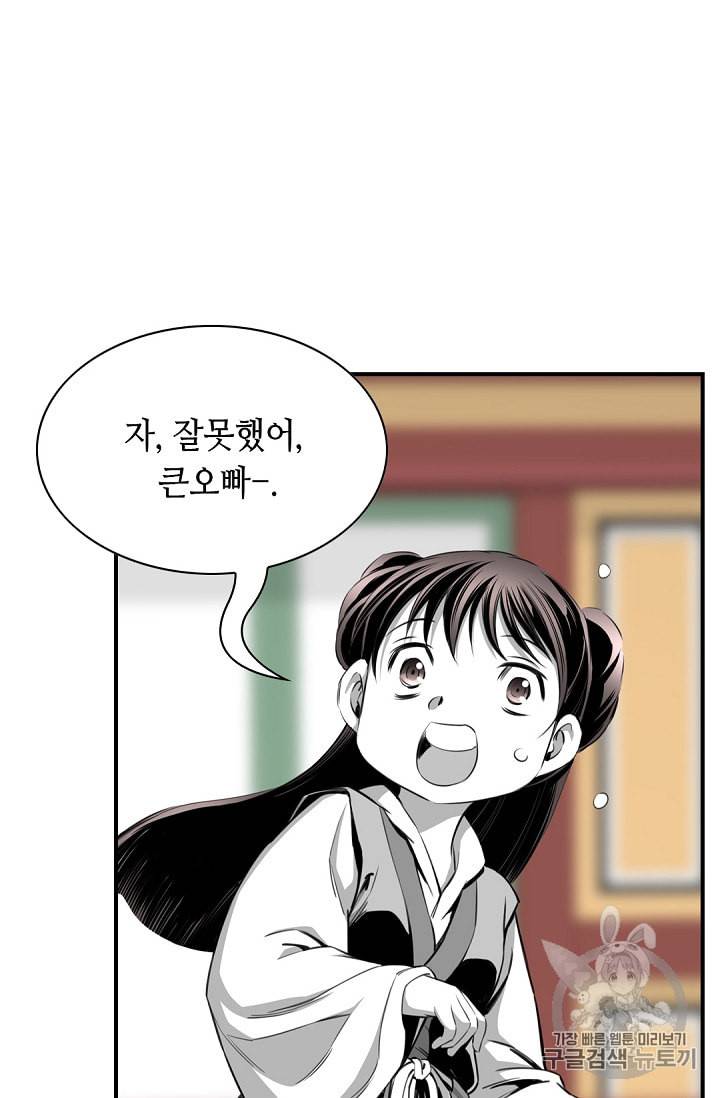천애협로 99화 16