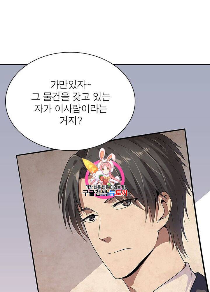 망나니 하산하다 2화 1