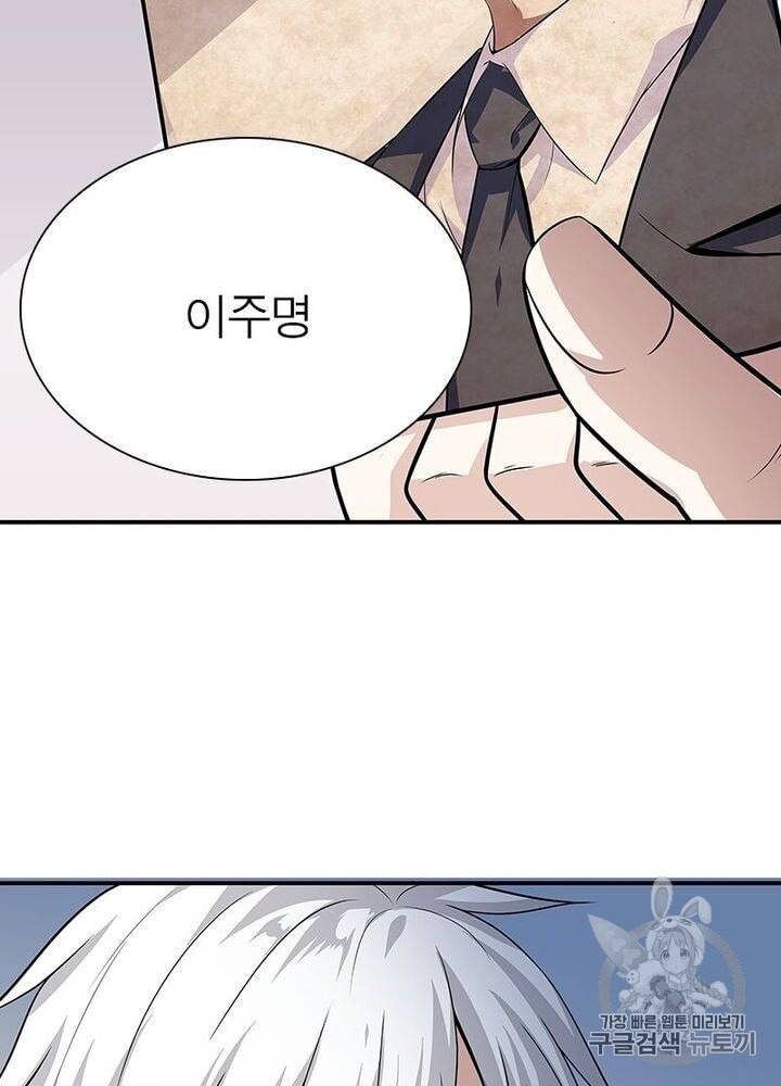 망나니 하산하다 2화 2