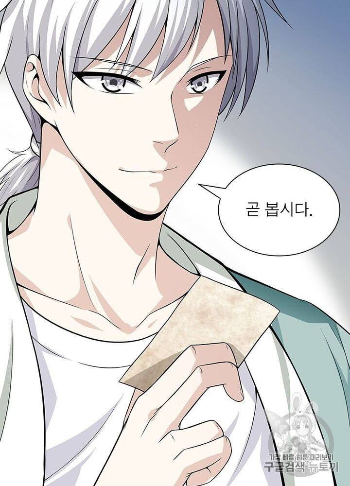 망나니 하산하다 2화 3