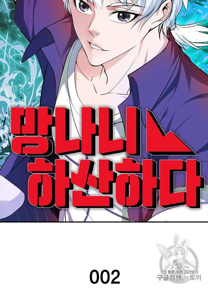 망나니 하산하다 2화 5