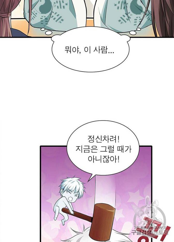 망나니 하산하다 2화 12