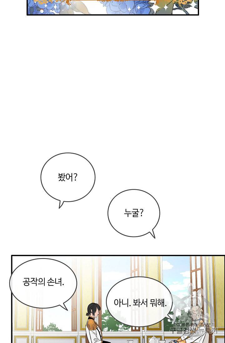 위대한 소원 9화 8