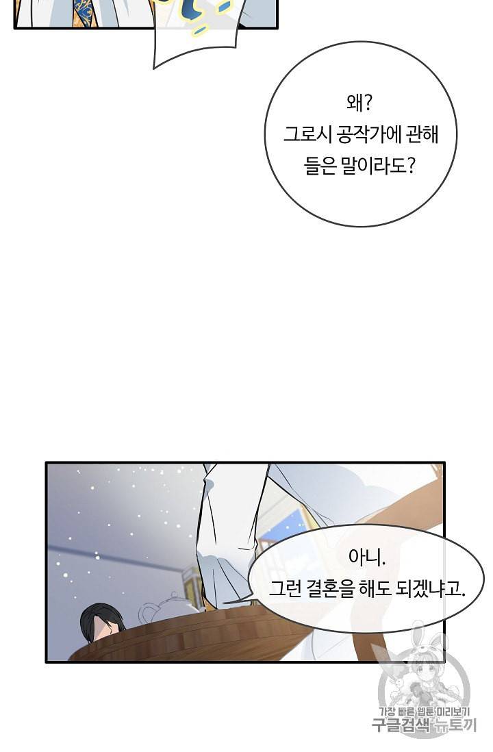 위대한 소원 9화 10