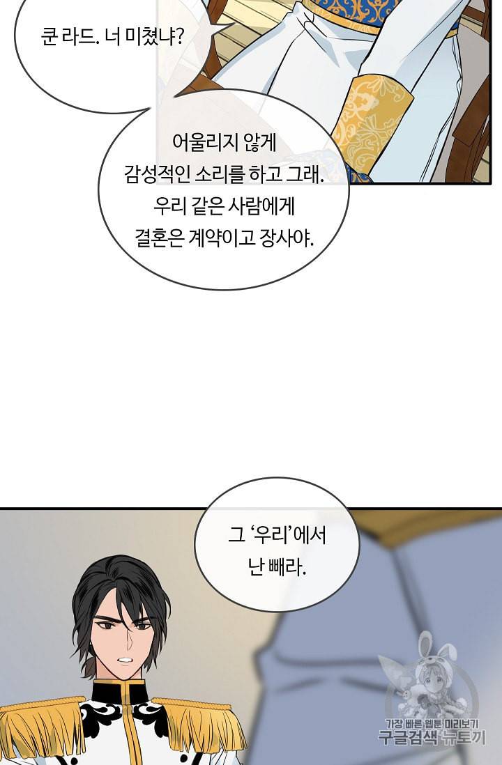 위대한 소원 9화 12