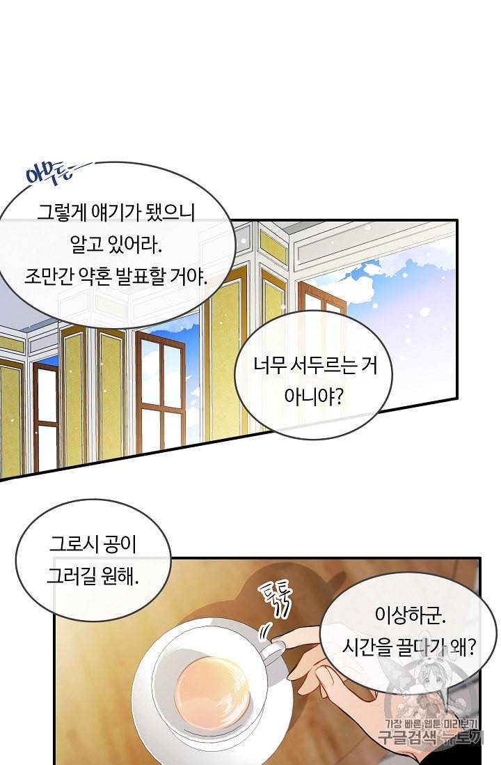 위대한 소원 9화 14
