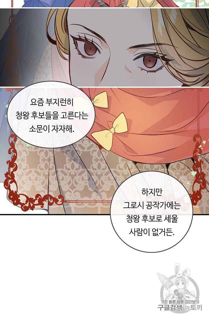 위대한 소원 9화 16