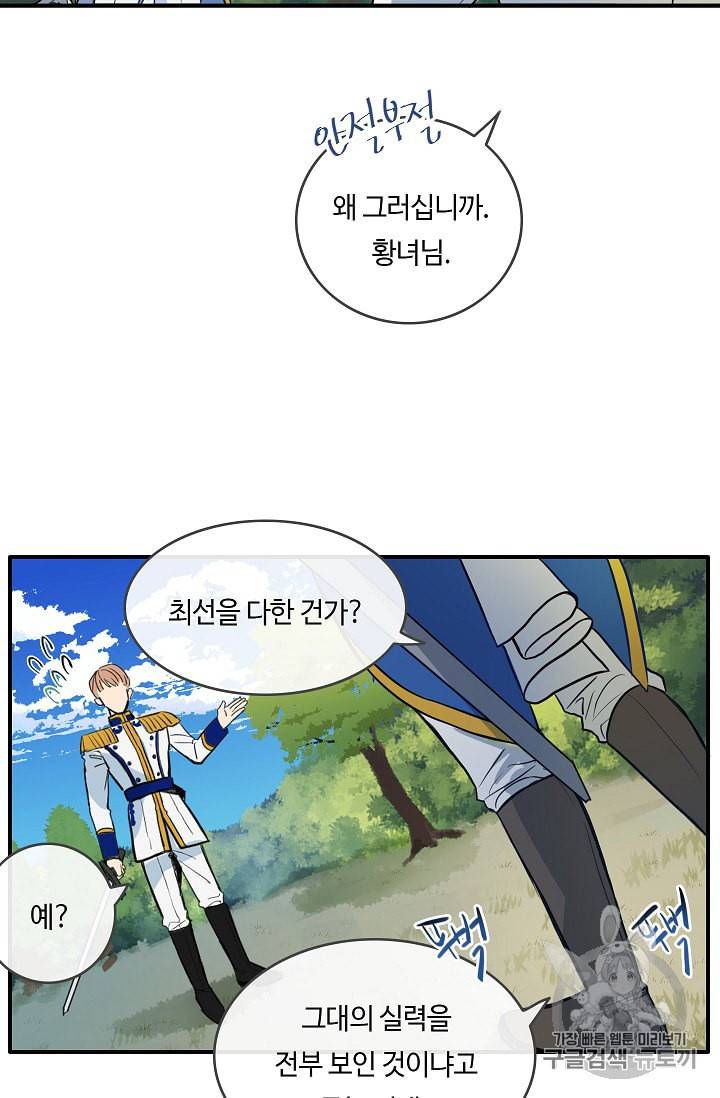 위대한 소원 9화 24