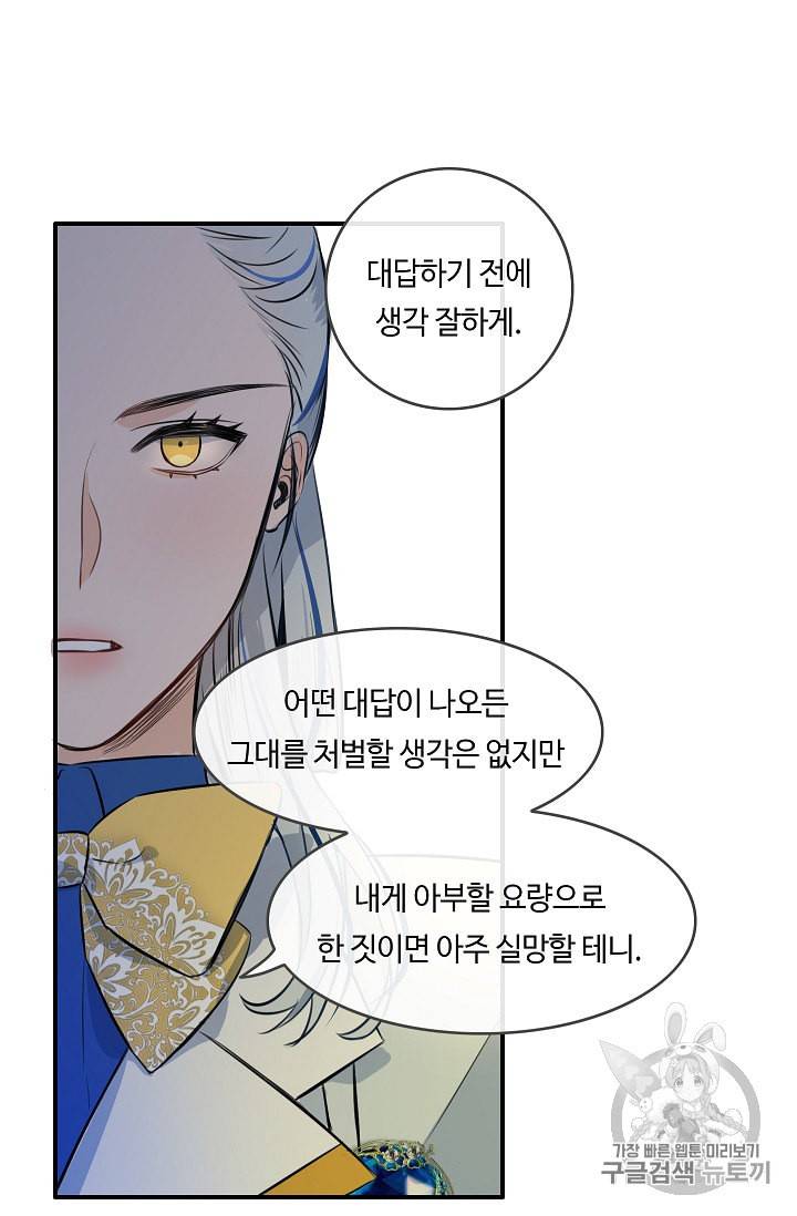 위대한 소원 9화 30