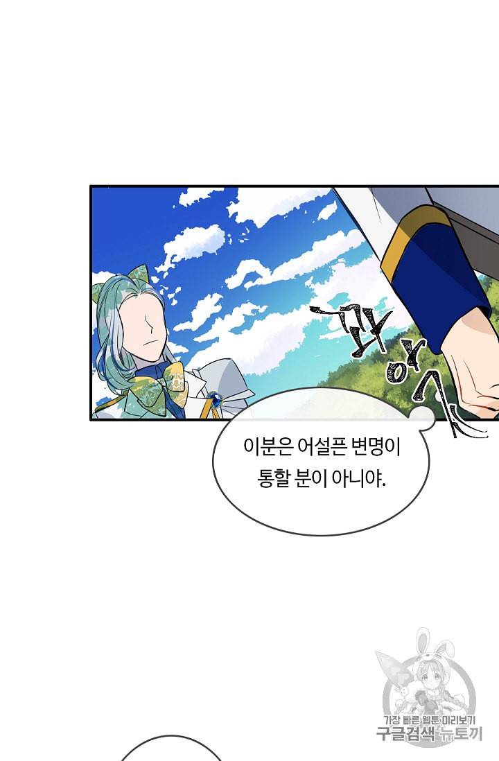 위대한 소원 9화 31