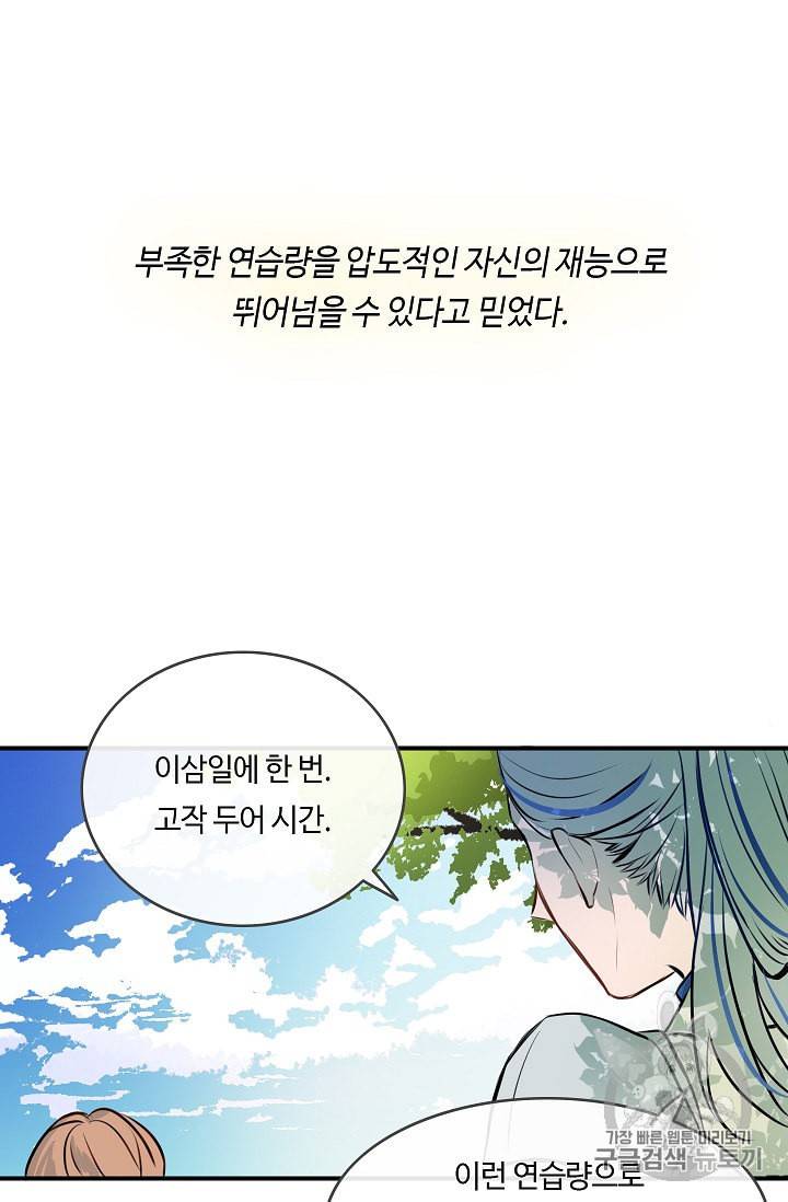 위대한 소원 9화 42