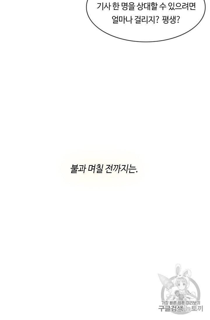 위대한 소원 9화 43