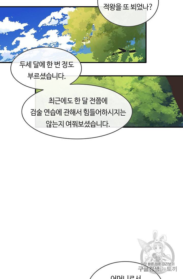 위대한 소원 9화 45